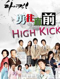 ޷赲֮High Kick