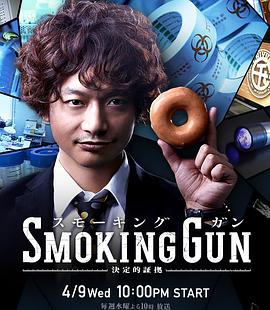 Smoking Gun ֤